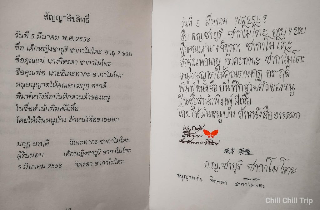 หนังสือบันทึกส่วนตัวซายูริ