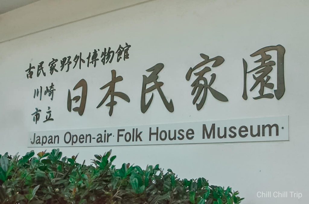 Japan-air Folf House Museum