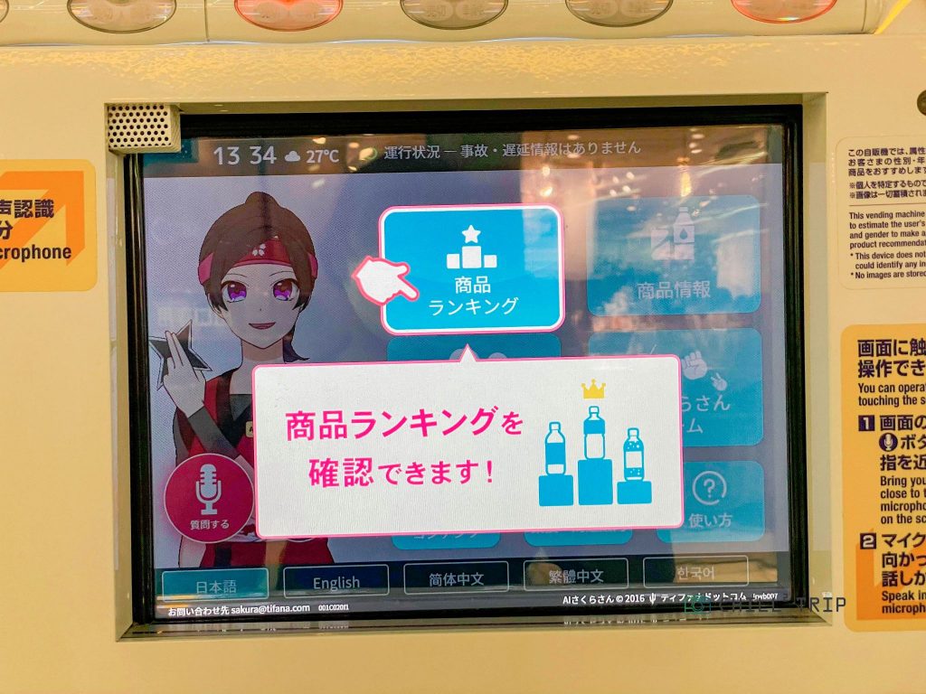 AI vending machine