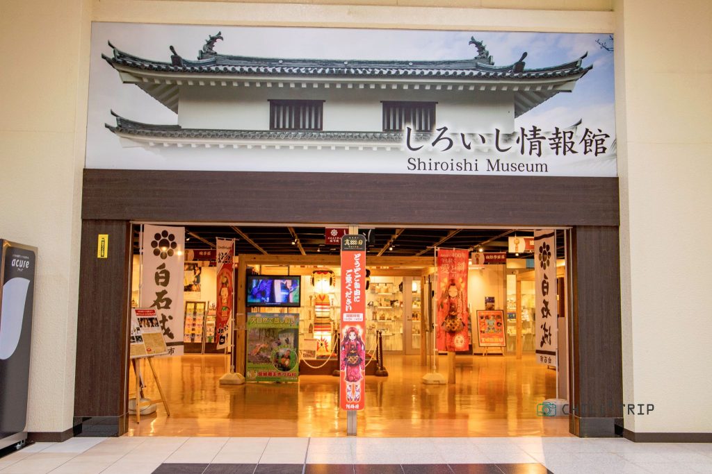 Shiroishi Museum